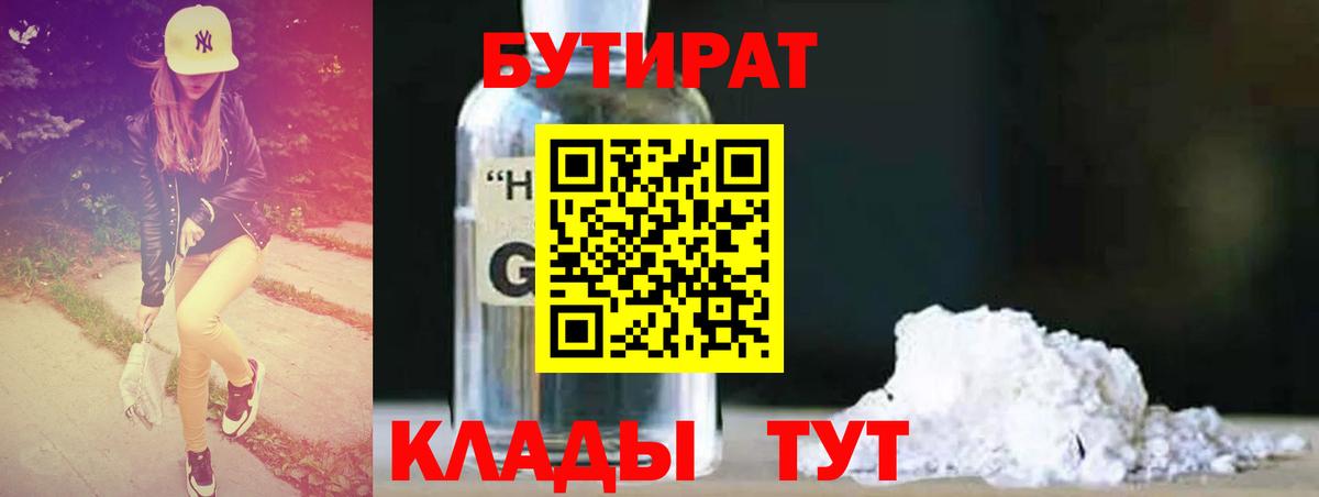 БУТИРАТ  Бутират вода  Вход с VPN  Алатырь 
