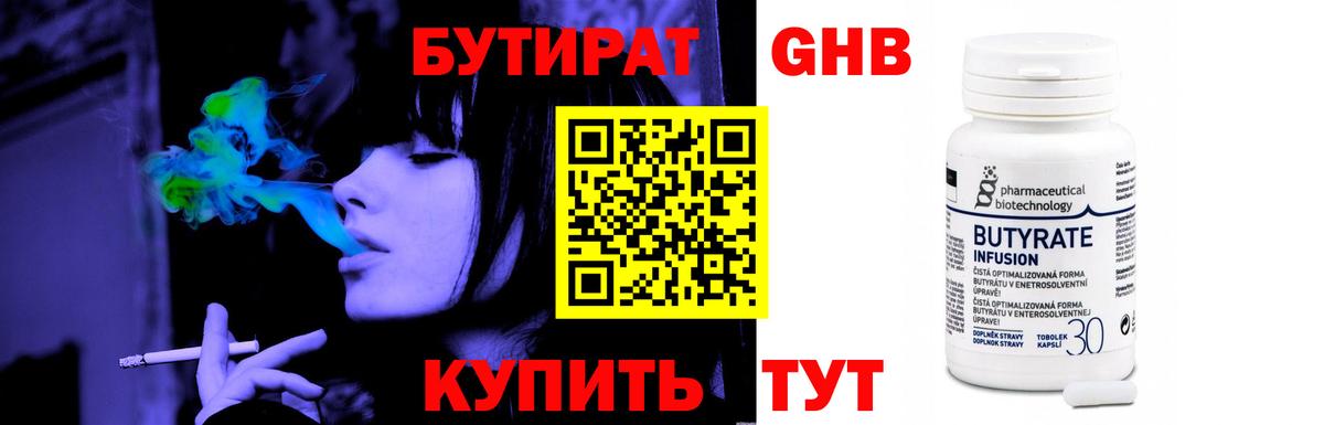 Бутират 99% Алатырь