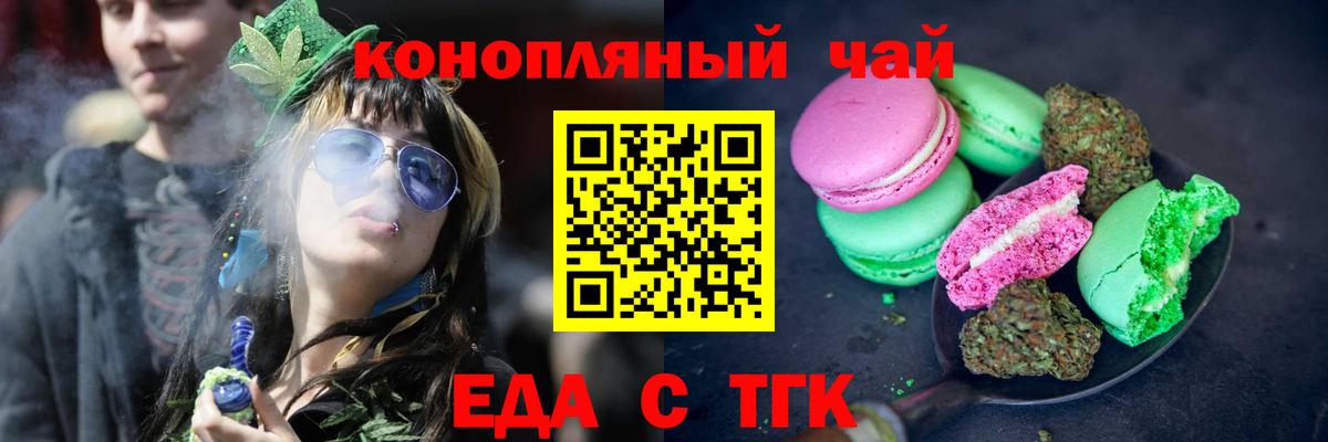 Еда ТГК марихуана  Вход с VPN  Алатырь 