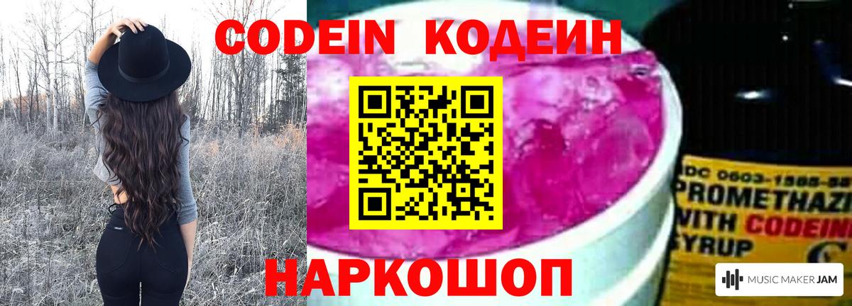 Кодеиновый сироп Lean напиток Lean (лин) Алатырь