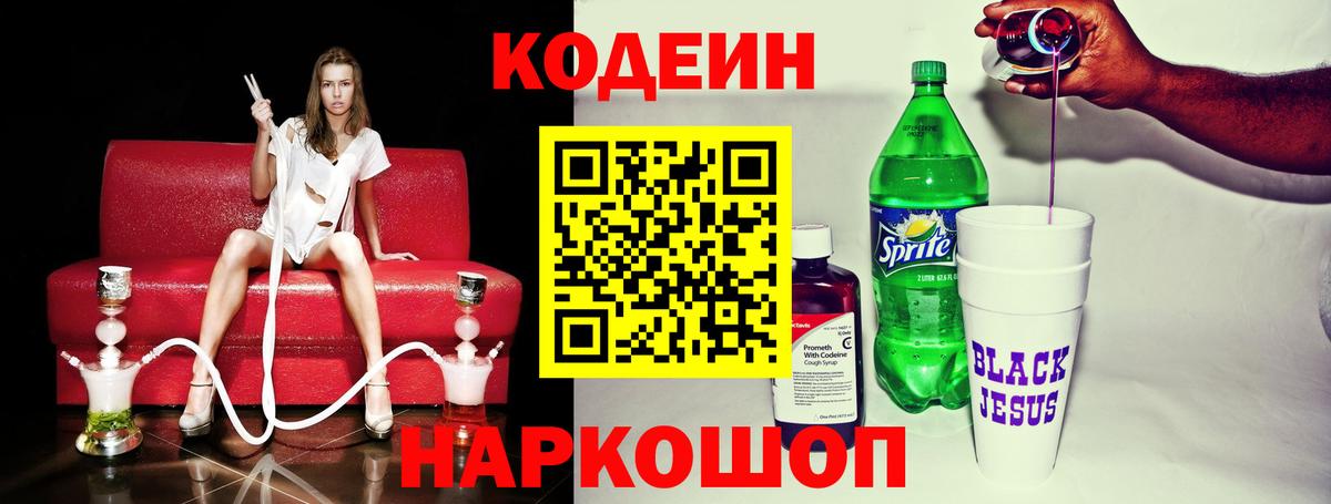Алатырь  Кодеиновый сироп Lean напиток Lean (лин)  Вход с VPN 