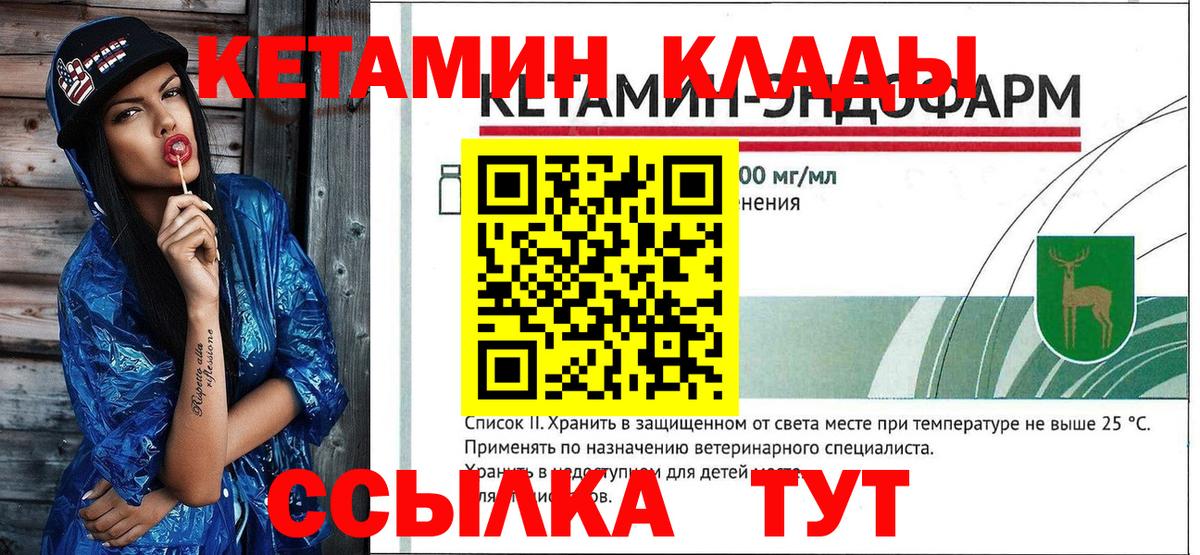 Кетамин ketamine  Вход с VPN  Алатырь  КЕТАМИН ketamine 