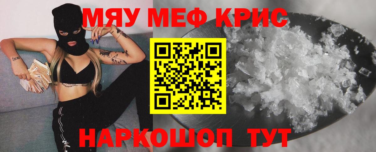 МЕФ кристаллы  Вход с VPN  МЯУ-МЯУ  Алатырь  МЕФ 