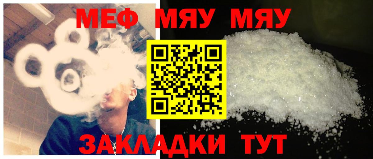 Меф мяу мяу мука Алатырь